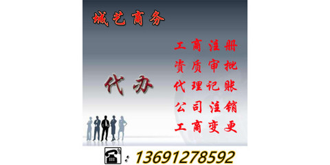 公司被吊銷后怎么辦？詳解吊銷轉(zhuǎn)注銷流程與商務(wù)代辦服務(wù)